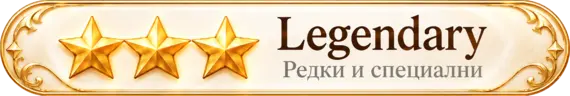 Legendary
