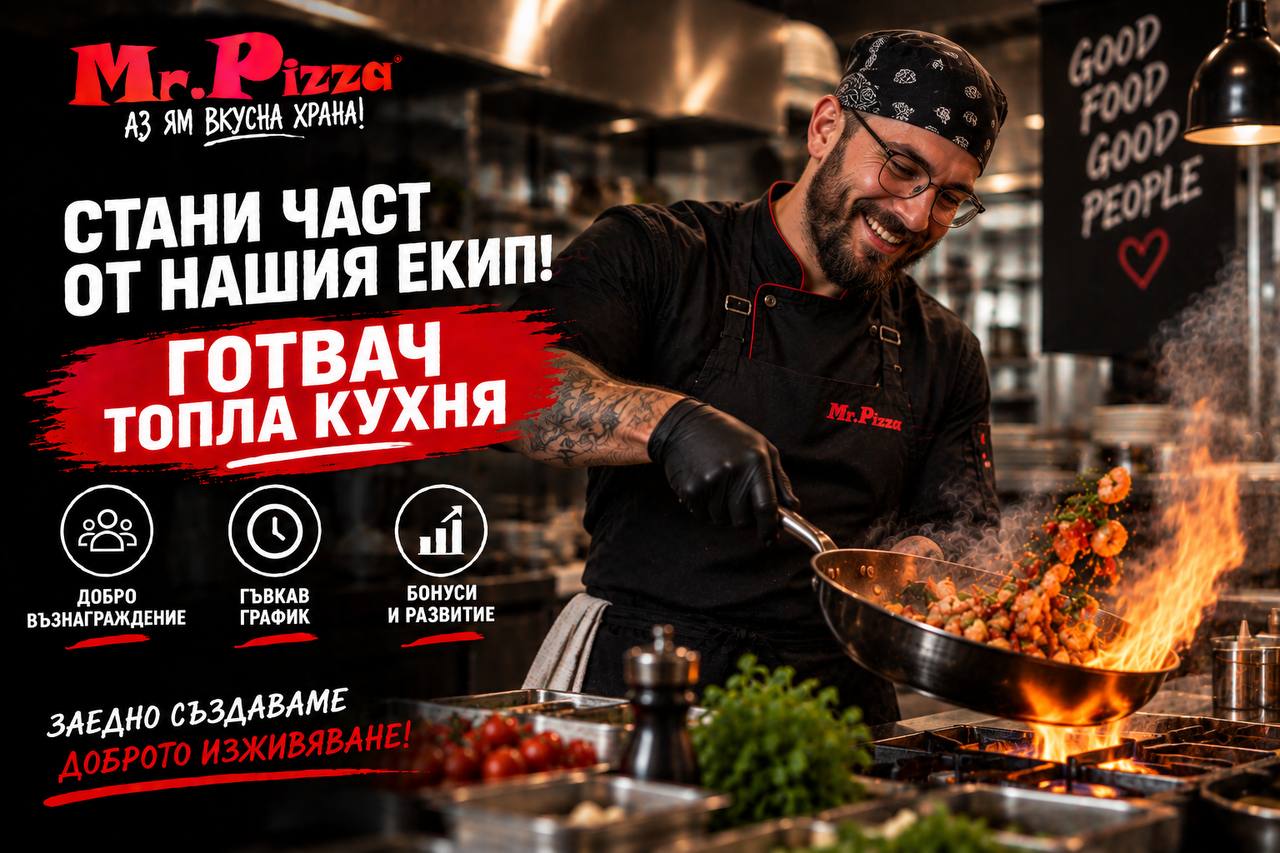 Готвач - Топла кухня