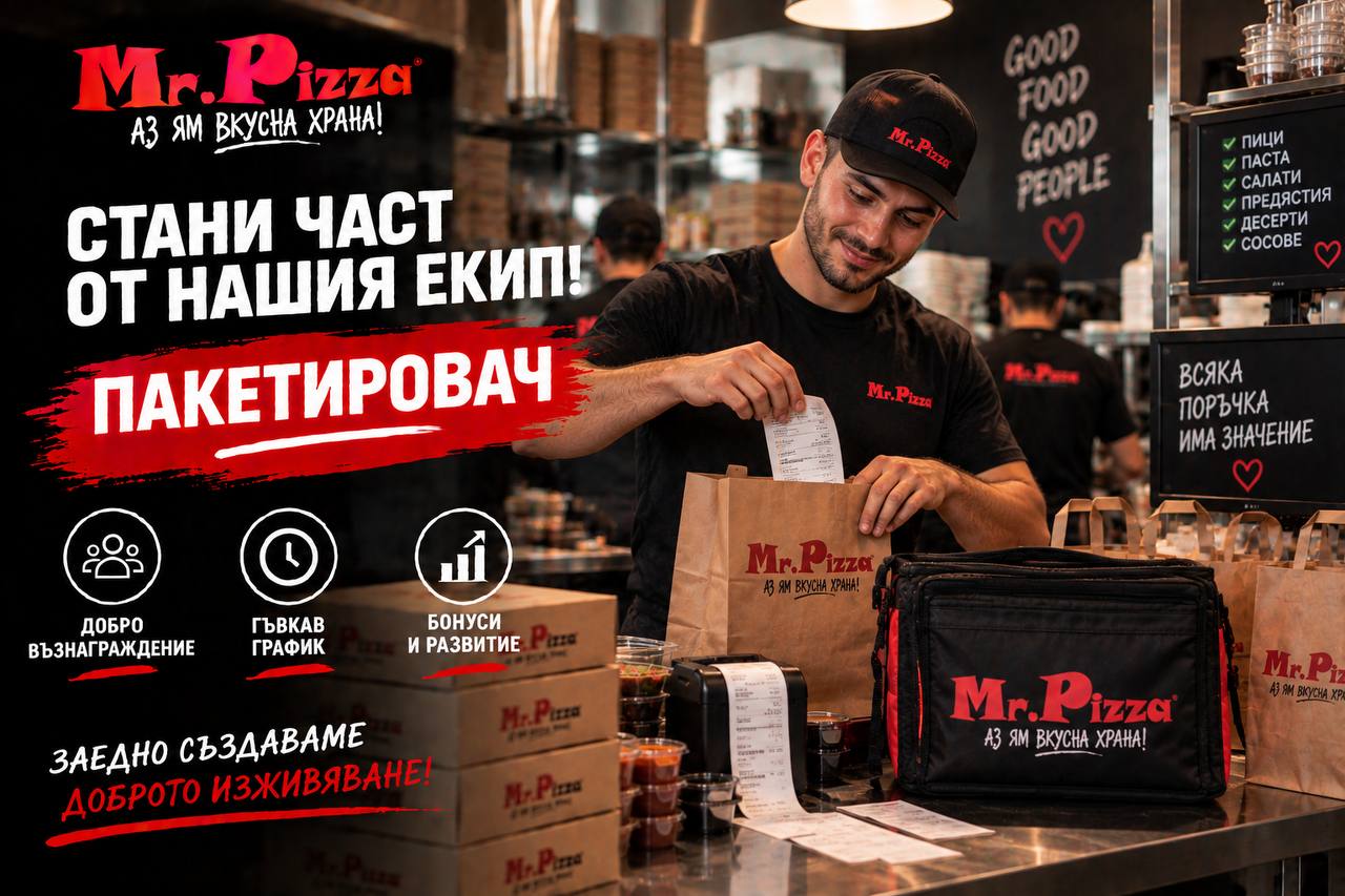 Пакетировач