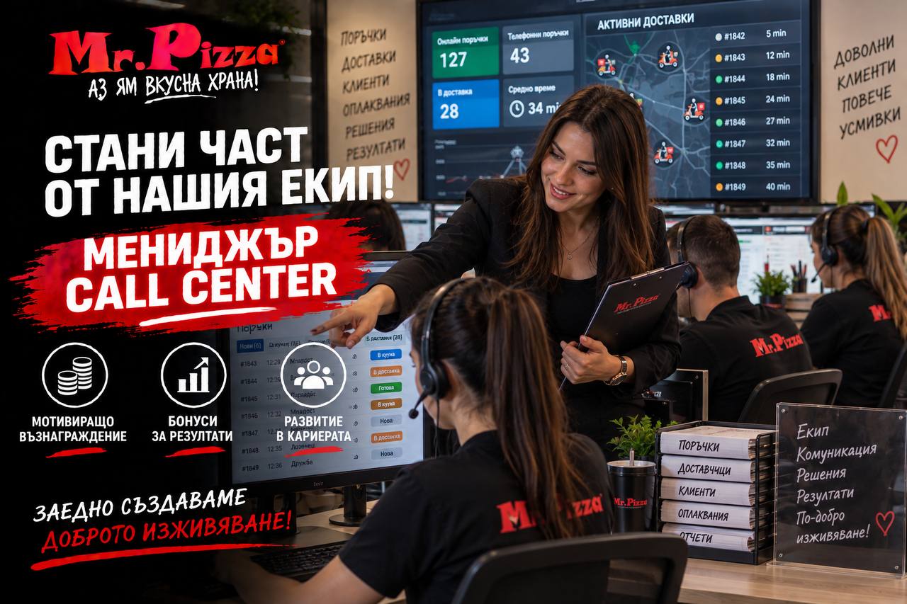 Мениджър Call center