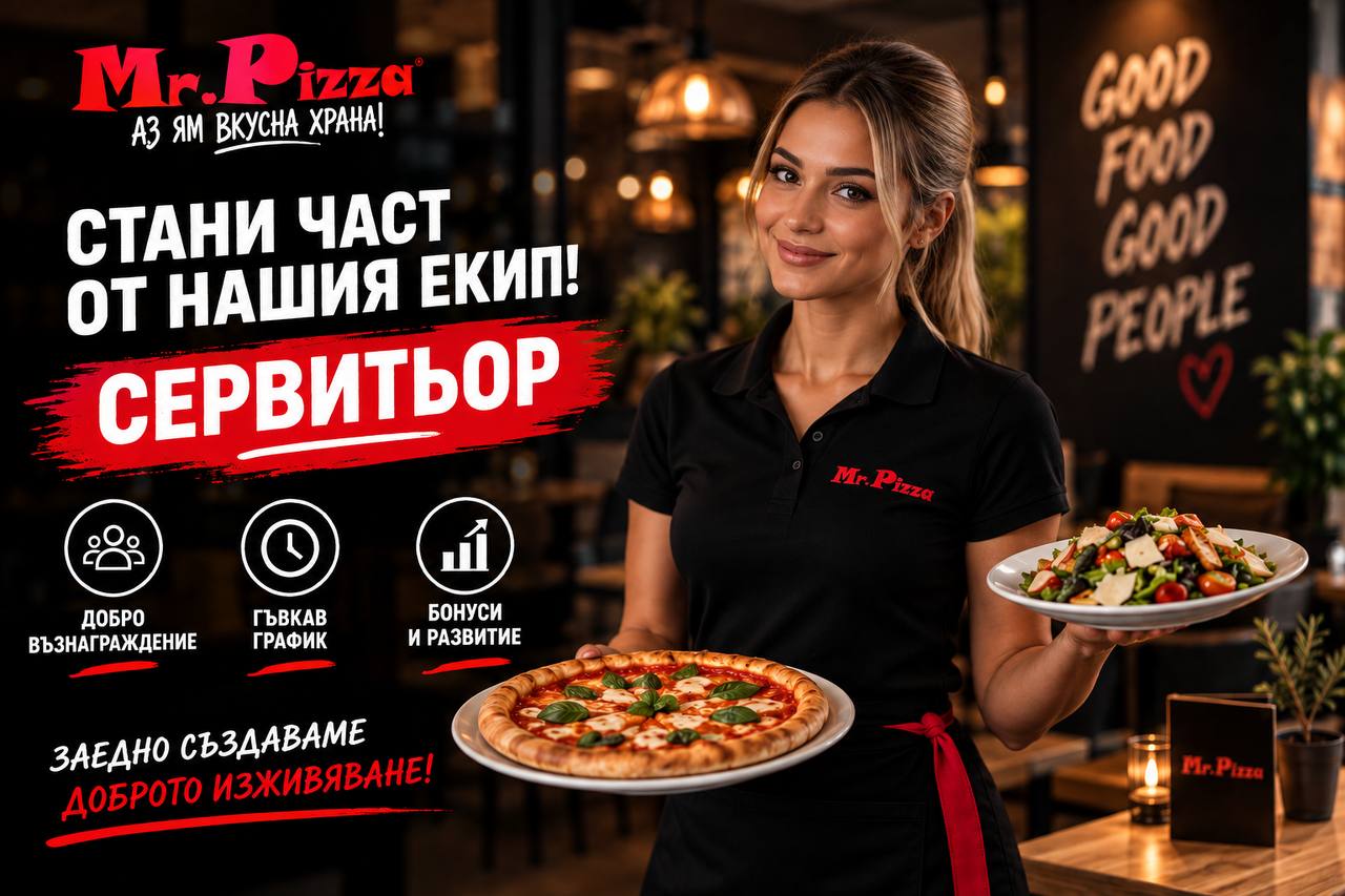 Сервитьор/ка